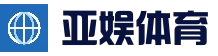 亚娱体育官网-ios/安卓/手机版app下载